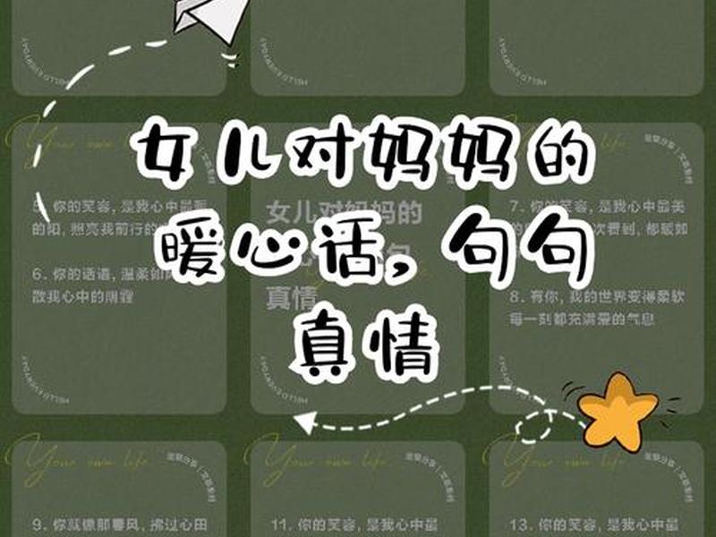 女儿与母亲的人际关系怎么写 女儿与母亲的人际关系怎么写文案