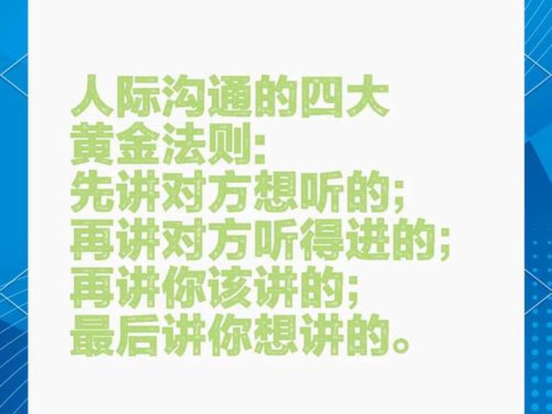 人际沟通思维技巧;人际沟通的技巧和方法的句子 人际沟通思维技巧;人际沟通的技巧和方法的句子