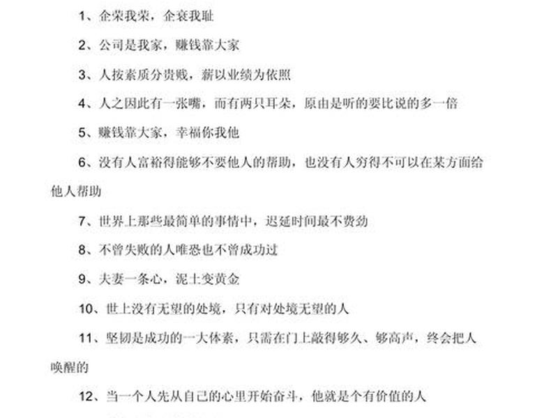 关于公司员工的励志名言、关于公司员工的励志名言警句 关于公司员工的励志名言、关于公司员工的励志名言警句