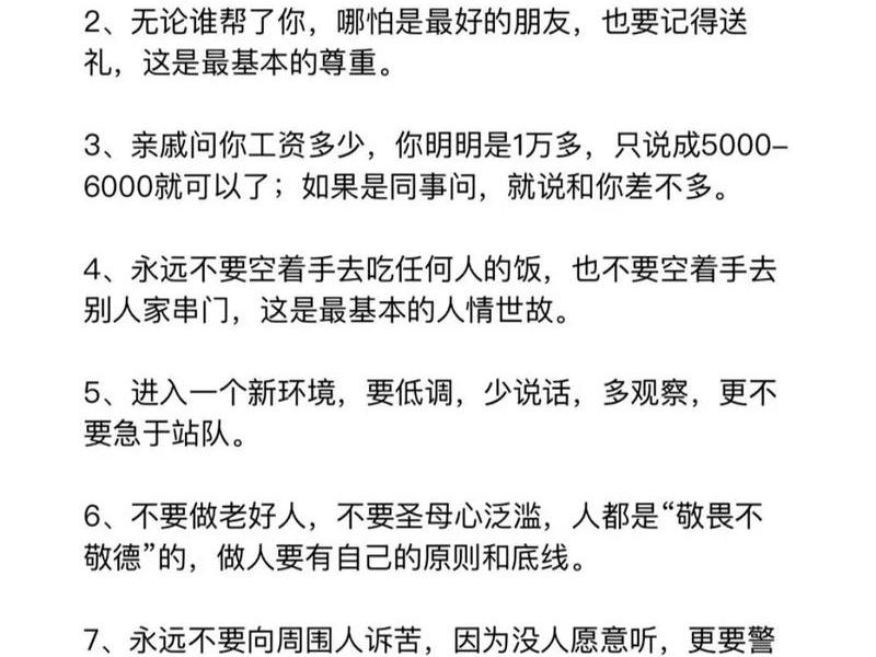人际关系8个技巧有哪些,人际关系8个技巧有哪些内容 人际关系8个技巧有哪些,人际关系8个技巧有哪些内容