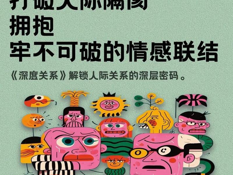 人际关系宝典写出531、人际关系宝典写出531字 人际关系宝典写出531、人际关系宝典写出531字