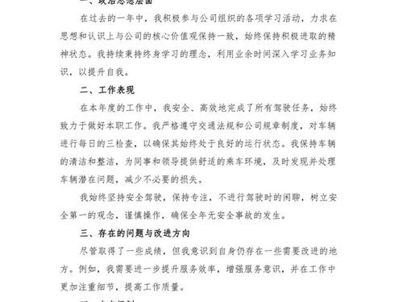 单位司机人际关系怎么写(单位司机人际关系怎么写好) 单位司机人际关系怎么写(单位司机人际关系怎么写好)
