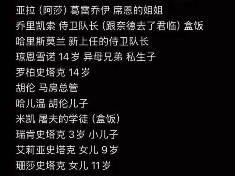《权游》人物关系图 - 权游人物关系高清图第一季