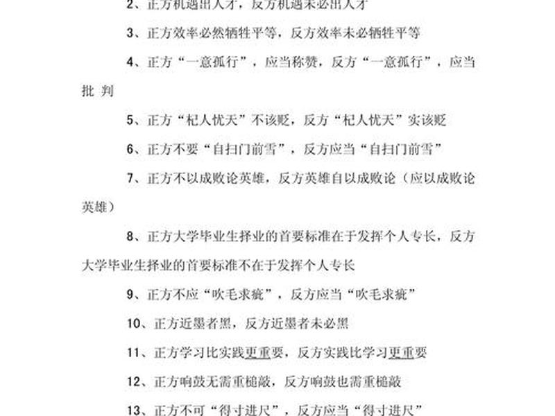 关于人际关系的辩论赛;关于人际关系的辩论赛题目 关于人际关系的辩论赛;关于人际关系的辩论赛题目