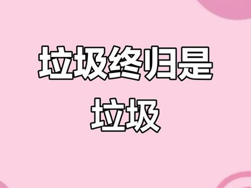 垃圾话的最高境界 垃圾话的最高境界是什么