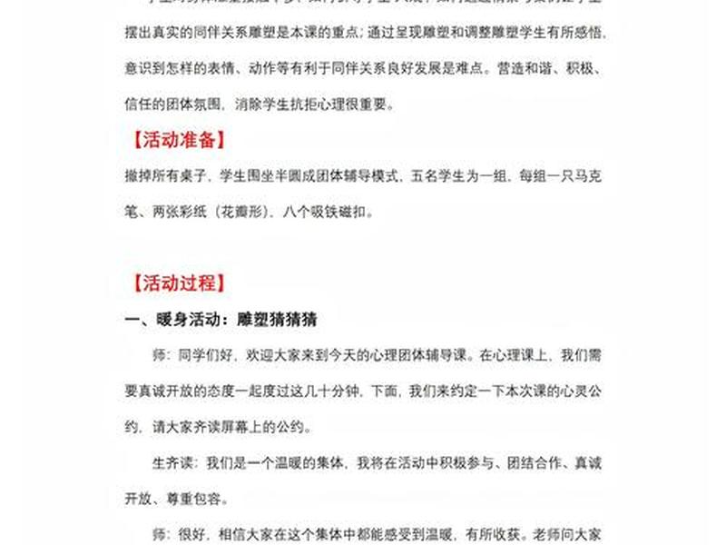 关于人际交往社会成员的教案 - 关于人际交往社会成员的教案设计 关于人际交往社会成员的教案 - 关于人际交往社会成员的教案设计