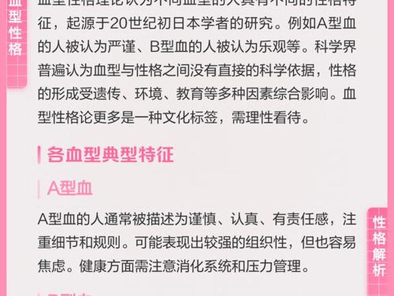 人的血型与性格的关系(人的血型与性格的关系是什么) 人的血型与性格的关系(人的血型与性格的关系是什么)