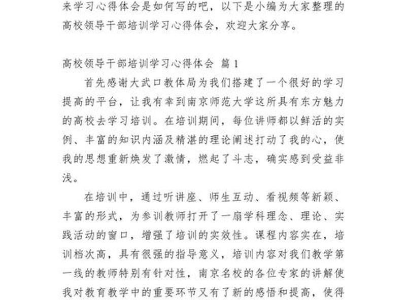 国企领导能力提升培训班 - 国企领导能力提升培训班心得体会 国企领导能力提升培训班 - 国企领导能力提升培训班心得体会