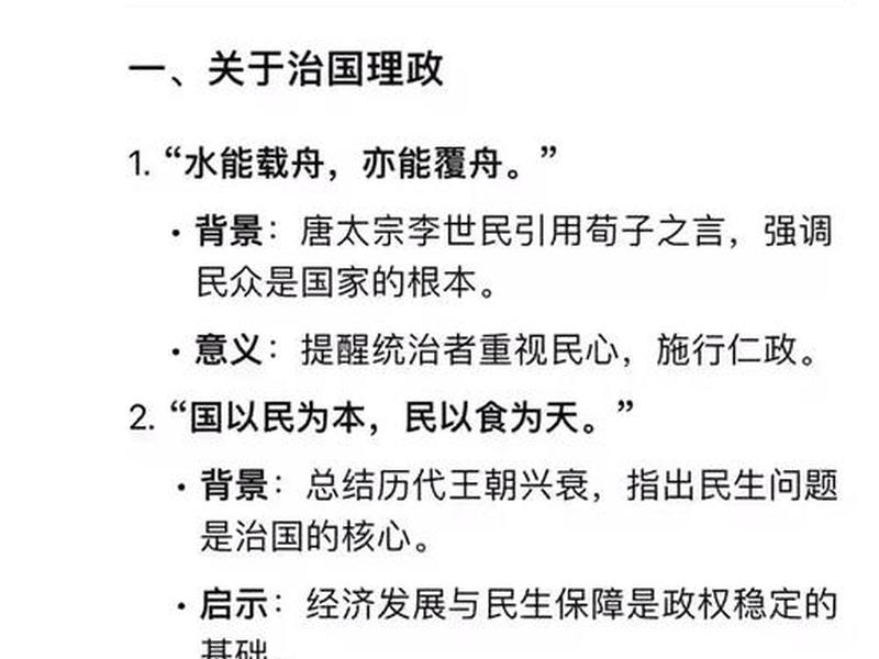 《资治通鉴》人际关系解读,《资治通鉴》人际关系解读图 《资治通鉴》人际关系解读,《资治通鉴》人际关系解读图
