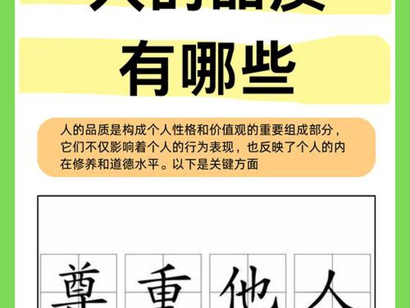 可贵品质的人际关系价值，可贵品质的人际关系价值是什么