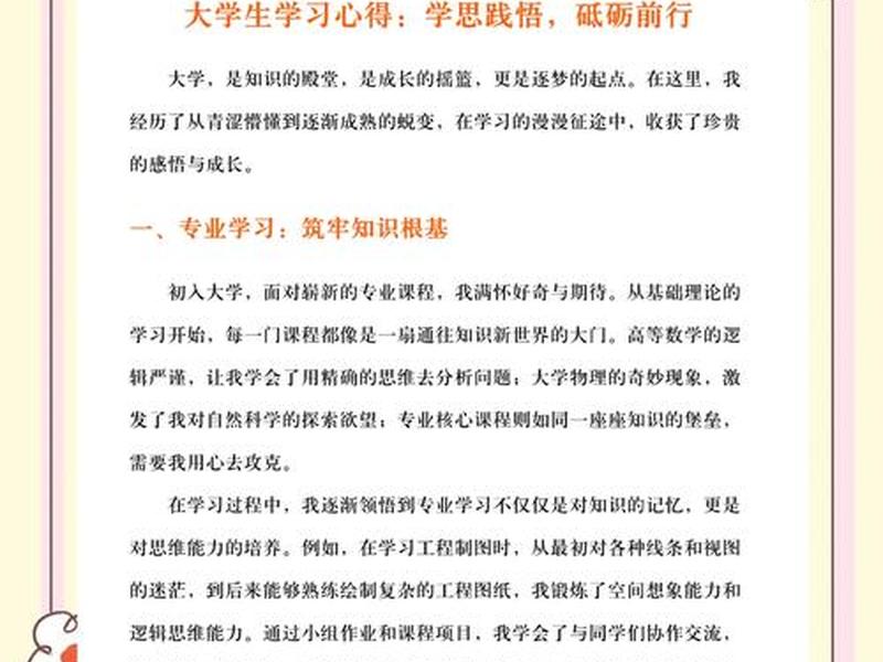 大学适应及人际关系听后感 - 大学适应及人际关系听后感怎么写 大学适应及人际关系听后感 - 大学适应及人际关系听后感怎么写