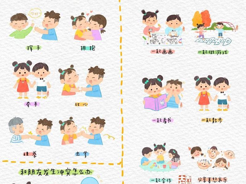 儿童人际关系培训课程;儿童人际关系培训课程内容 儿童人际关系培训课程;儿童人际关系培训课程内容