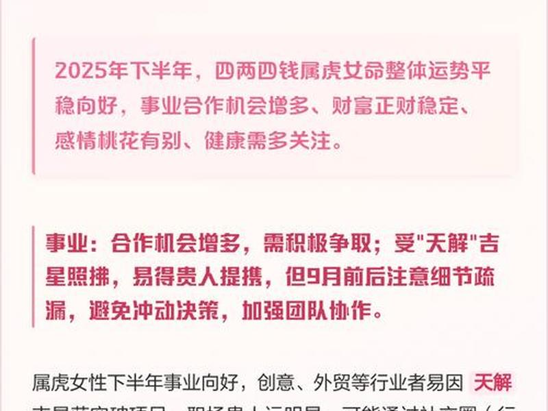 74年虎女人际关系运势如何(74年虎女人际关系运势如何呢) 74年虎女人际关系运势如何(74年虎女人际关系运势如何呢)