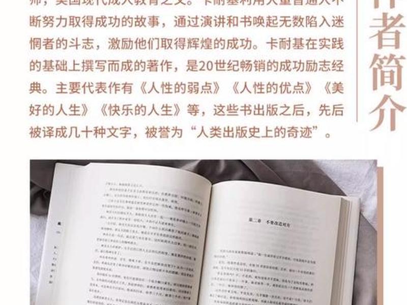 卡内基沟通与人际关系和人性的弱点 - 卡内基沟通与人际关系和人性的弱点一样吗