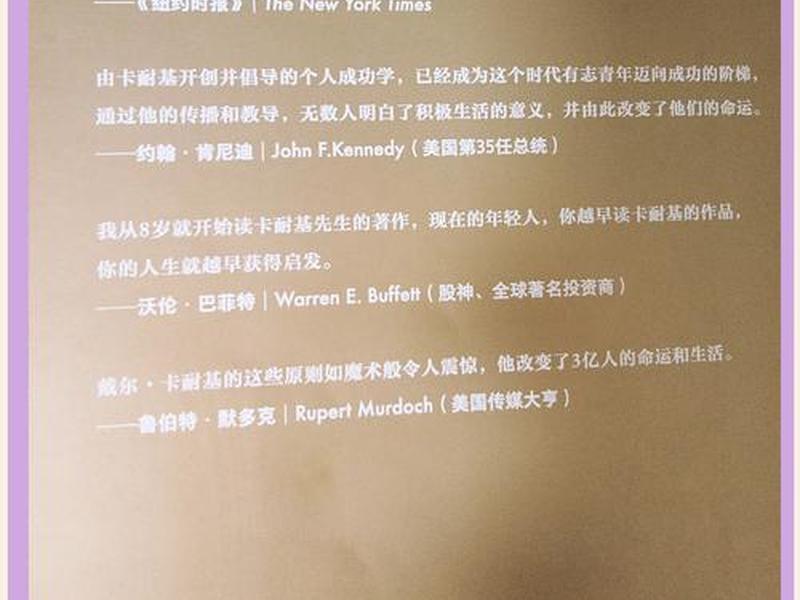 卡耐基人际关系法则；卡耐基人际关系30原则