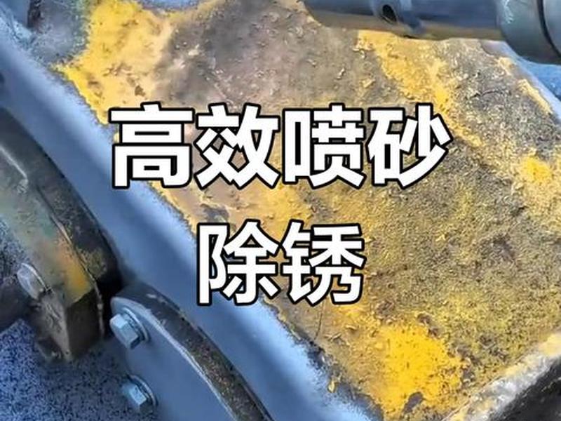 喷砂处理是什么意思 - 喷砂处理是什么意思啊 喷砂处理是什么意思 - 喷砂处理是什么意思啊