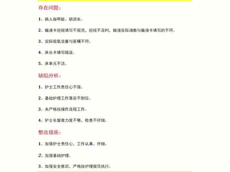 品质管理工作存在的问题、品质管理工作存在的问题及建议