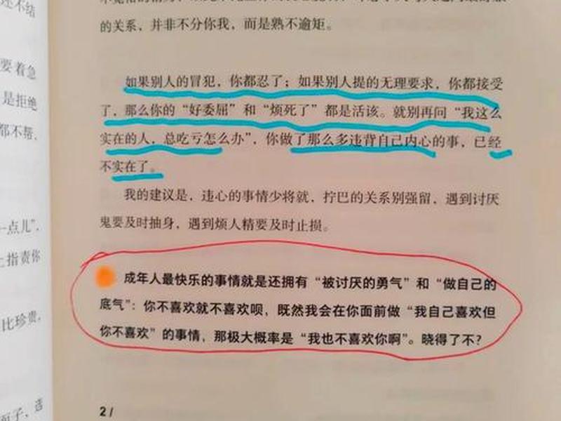 健康的人际关系概念界定是什么（健康的人际关系概念界定是什么意思）