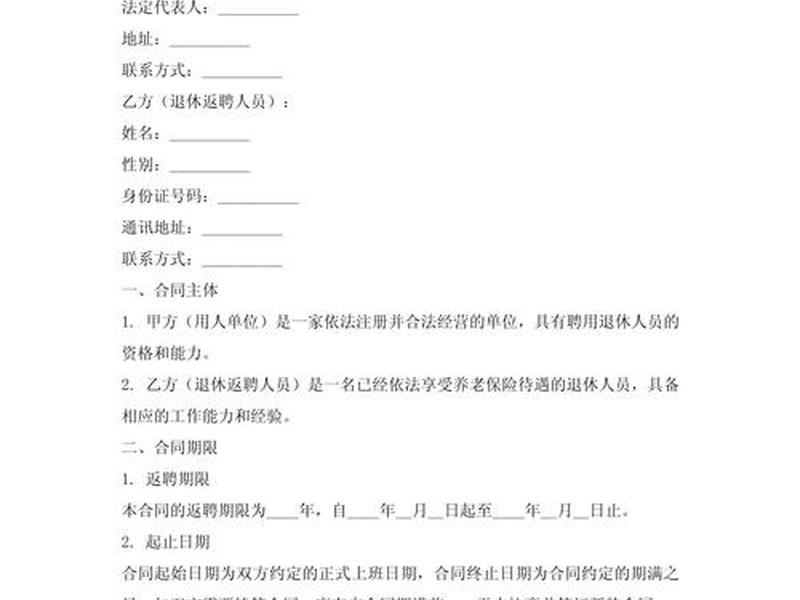 和退休返聘人员签订什么合同,和退休返聘人员签订什么合同好 和退休返聘人员签订什么合同,和退休返聘人员签订什么合同好
