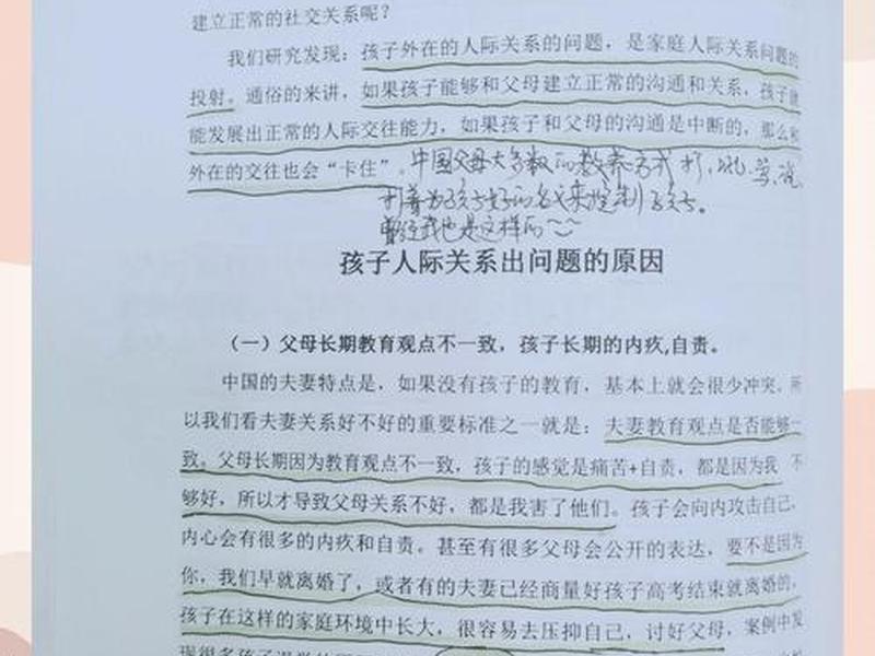 儿童人际关系异常分析怎么写、儿童人际关系异常分析怎么写的 儿童人际关系异常分析怎么写、儿童人际关系异常分析怎么写的