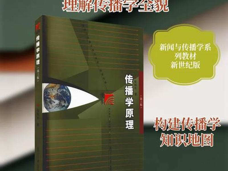 传播学原理第三版txt(传播学原理第三版) 传播学原理第三版txt(传播学原理第三版)