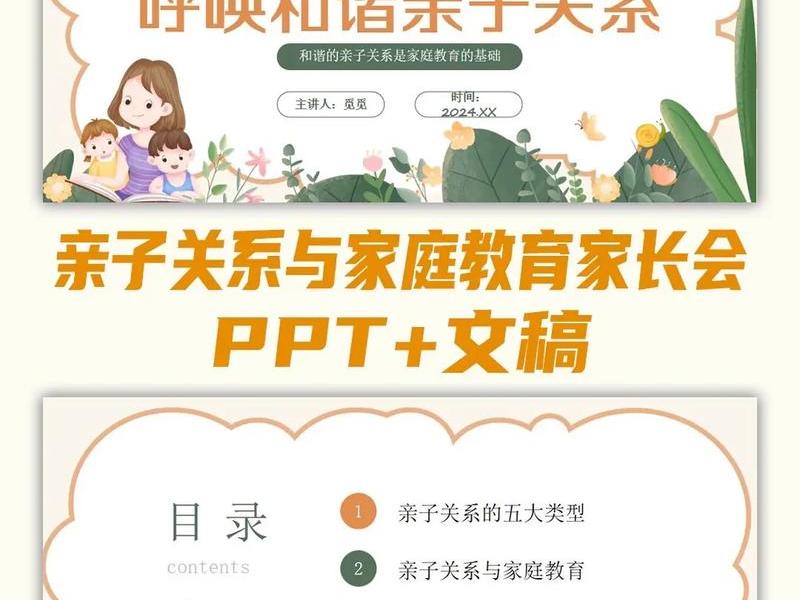 关于家庭情感主题的ppt 关于家庭的ppt内容 关于家庭情感主题的ppt 关于家庭的ppt内容