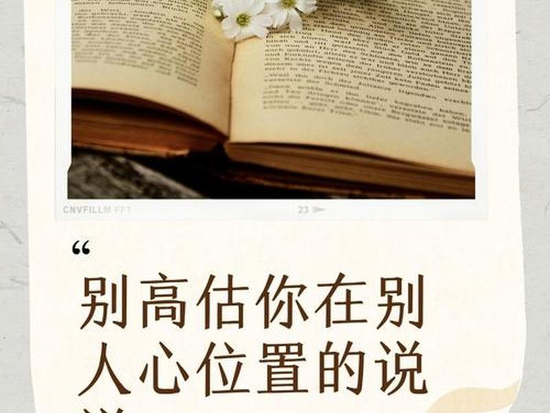 别高估人际关系别低估人际交往 - 别高估人际关系别低估人际交往的句子 别高估人际关系别低估人际交往 - 别高估人际关系别低估人际交往的句子
