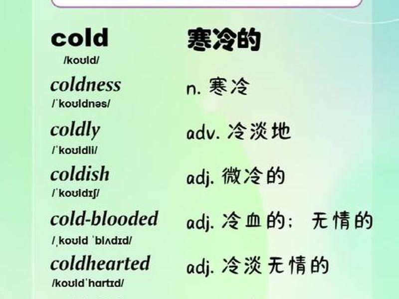 冷漠的用英语怎么说 冷漠的用英语怎么写