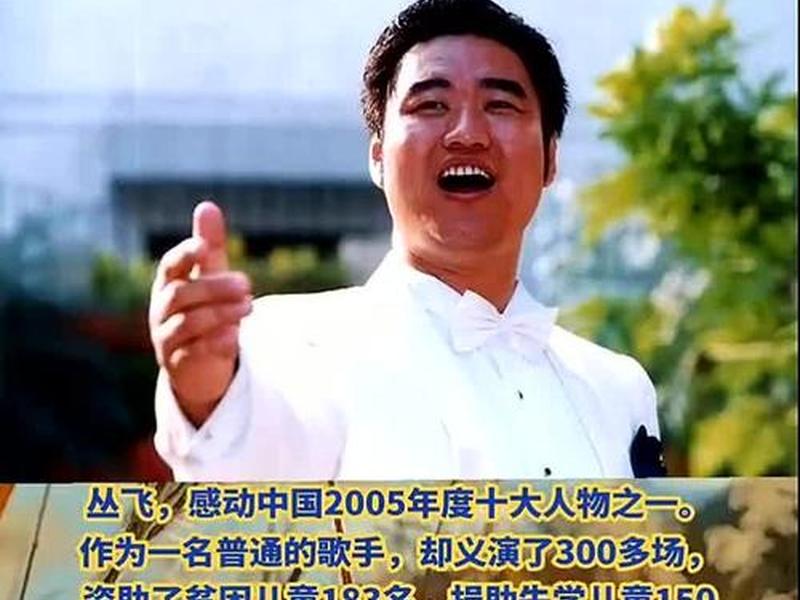 丛非从到底是什么人,丛飞是什么人 丛非从到底是什么人,丛飞是什么人