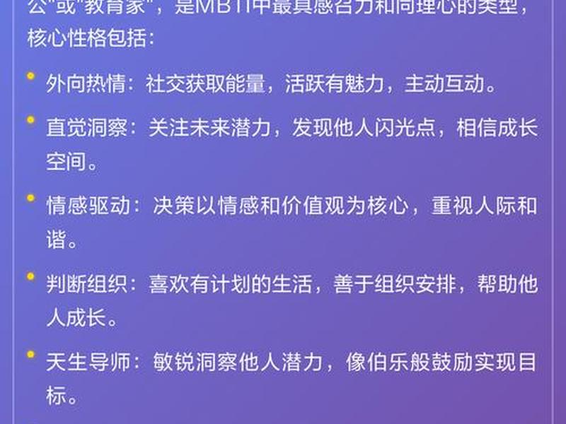 enfj人格类型分析(enfj型人格典型代表) enfj人格类型分析(enfj型人格典型代表)