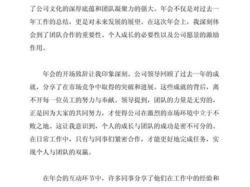 个人发展与企业发展的感受、个人发展与企业发展的感受和收获 个人发展与企业发展的感受、个人发展与企业发展的感受和收获