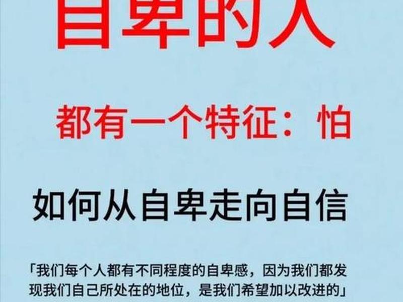 内向自卑如何与人交往;如何与内向且自卑的人相处 内向自卑如何与人交往;如何与内向且自卑的人相处