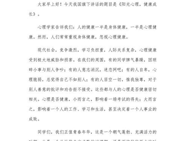 关于良性人际关系的演讲稿 关于良性人际关系的演讲稿三分钟 关于良性人际关系的演讲稿 关于良性人际关系的演讲稿三分钟