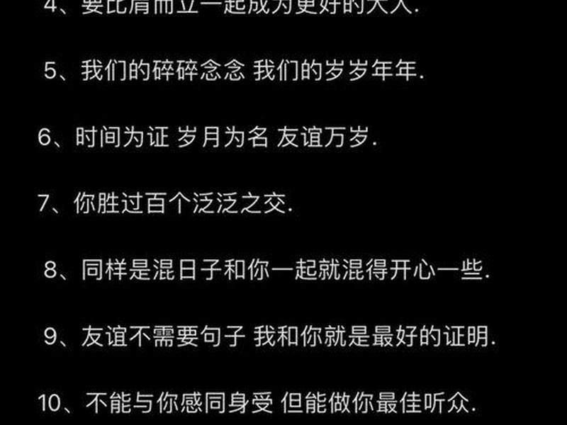 关于友谊陪伴的句子（关于友谊陪伴的句子简短）
