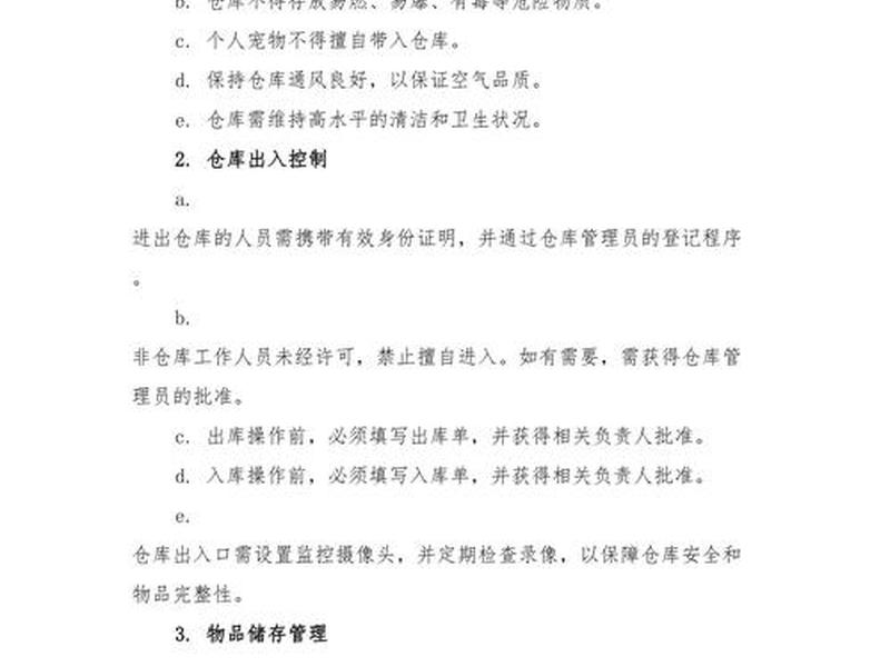 仓库管理常见问题及对策;仓库管理常见问题及对策论文 仓库管理常见问题及对策;仓库管理常见问题及对策论文