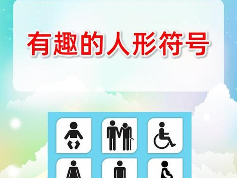 人际传播的符号有哪些,人际传播的符号有哪些? 人际传播的符号有哪些,人际传播的符号有哪些?