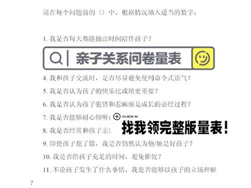 儿童人际关系表、儿童人际关系量表 儿童人际关系表、儿童人际关系量表