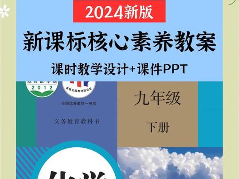 大连人教版初三下的化学改版分析(人教版初三化学下册教师用书) 大连人教版初三下的化学改版分析(人教版初三化学下册教师用书)
