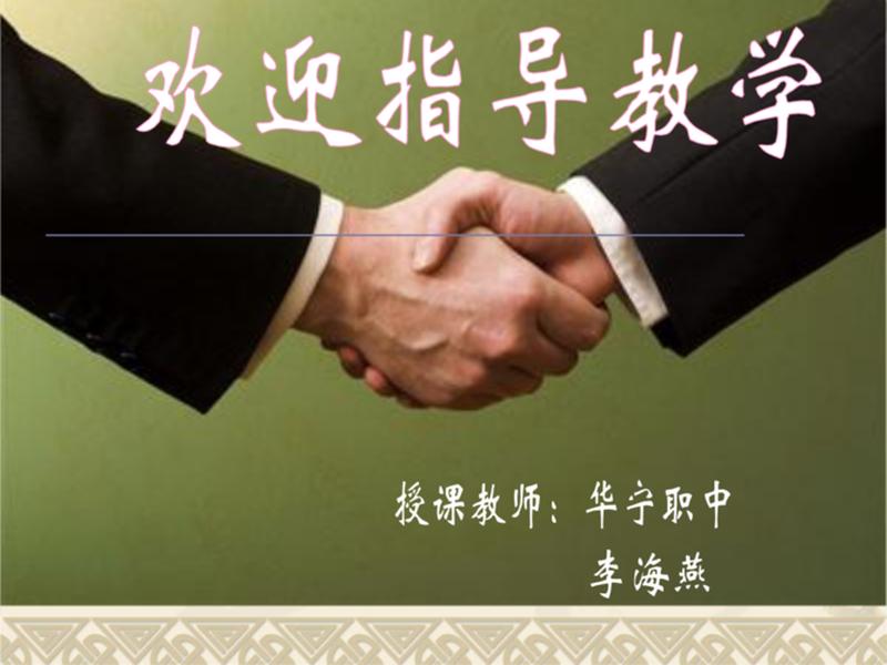 交往礼仪营造和谐人际关系ppt(交往礼仪营造和谐人际关系视频) 交往礼仪营造和谐人际关系ppt(交往礼仪营造和谐人际关系视频)