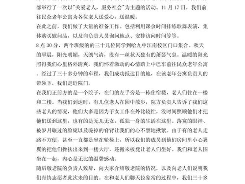 关爱老人的总结与感悟,关爱老人的总结与感悟简短 关爱老人的总结与感悟,关爱老人的总结与感悟简短