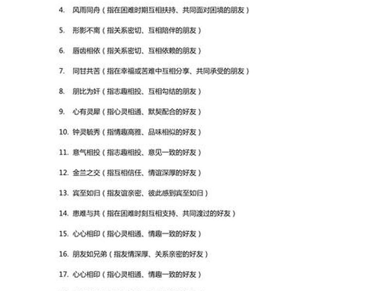 关于人际交往的词语 - 关于人际交往的词语和句子 关于人际交往的词语 - 关于人际交往的词语和句子