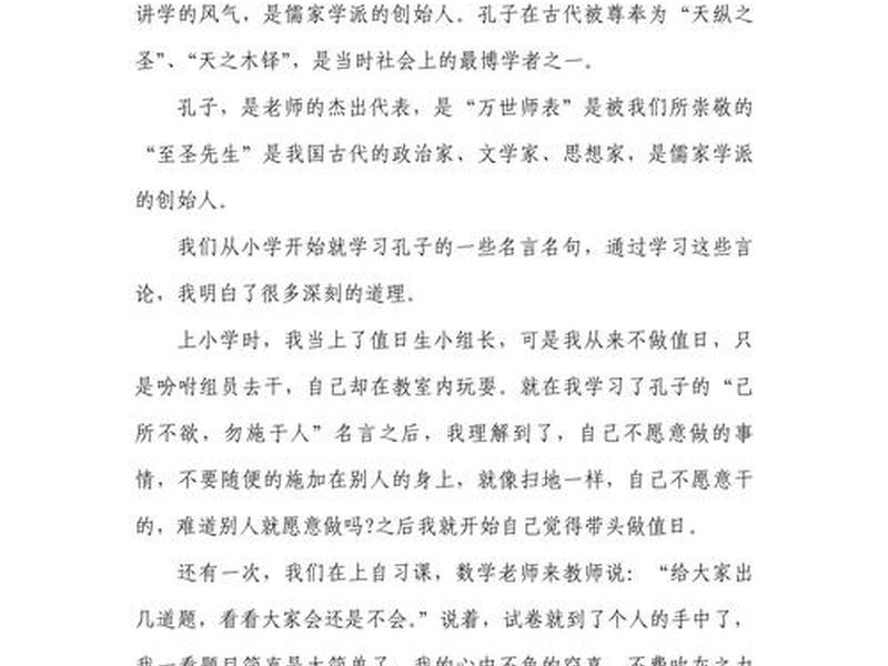 国学智慧的心得体会孔子怎么写；国学智慧的心得体会孔子怎么写的