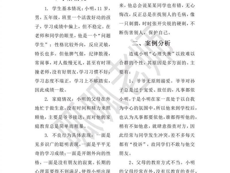人际关系案例描述学生的特点(人际关系案例描述学生的特点有哪些) 人际关系案例描述学生的特点(人际关系案例描述学生的特点有哪些)