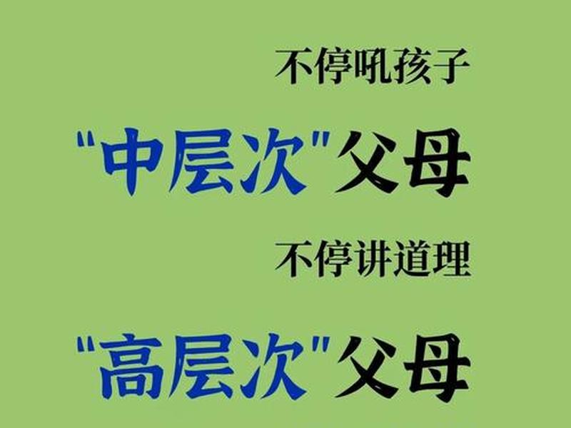 亲子关系结构下的教养关系、亲子关系中父母的教养态度与方式有哪些类型