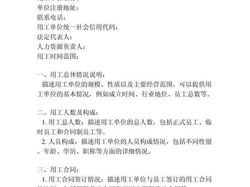 单位写员工情况说明，单位写员工情况说明怎么写