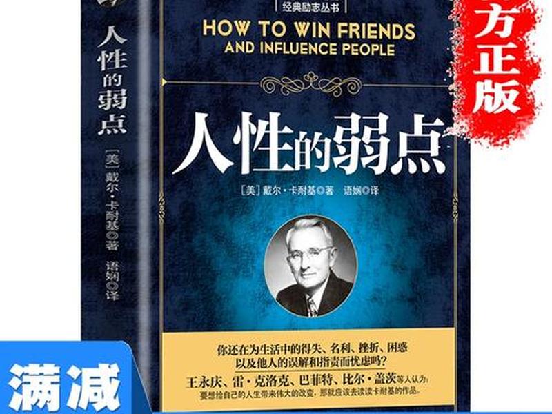 卡耐基女人的人际关系（卡耐基的人际关系丛书）