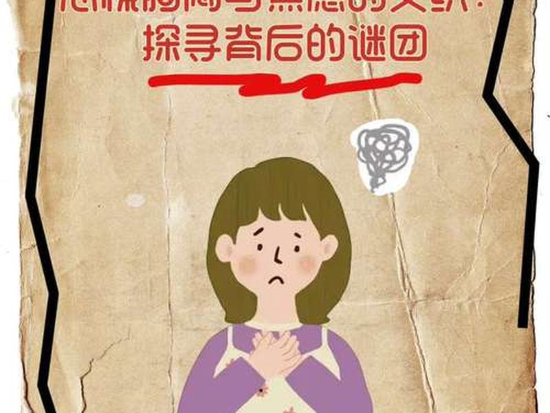 困扰人心;困扰于心的意思 困扰人心;困扰于心的意思