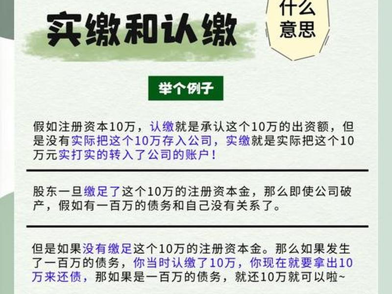 公司的认缴和实缴有什么区别 公司的认缴和实缴有什么区别呢 公司的认缴和实缴有什么区别 公司的认缴和实缴有什么区别呢