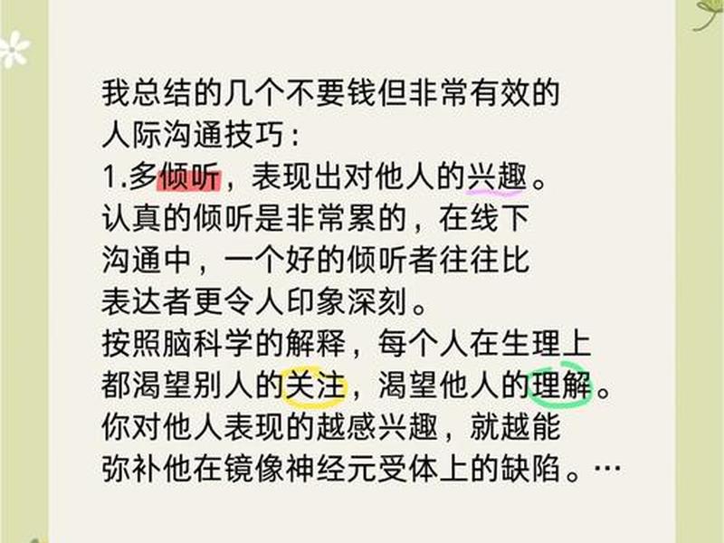 人际沟通能力太差怎么提高；人际沟通能力太差怎么提高自己