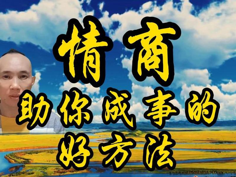 国学智慧人际关系视频课 国学智慧人际关系视频课程 国学智慧人际关系视频课 国学智慧人际关系视频课程